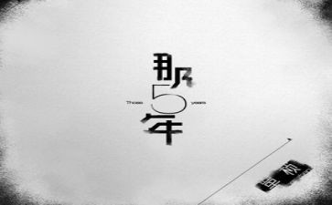 党廉工作五年工作计划8篇