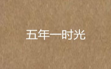 五年级本学期工作计划6篇
