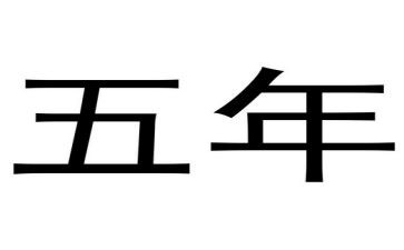 语文五年级下教学工作计划精选6篇