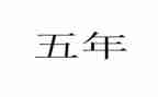 五年级健康教育教学工作计划6篇
