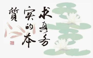 教师求真务实工作的心得体会8篇