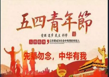 团五四活动总结6篇