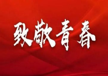 五四演讲稿最新6篇