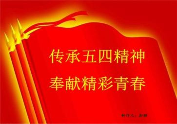社区五四活动方案8篇
