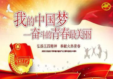 迎五四主题活动方案5篇