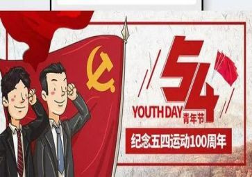 五四的活动方案优秀6篇