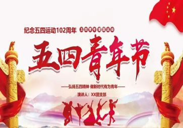 五四的活动方案精选8篇