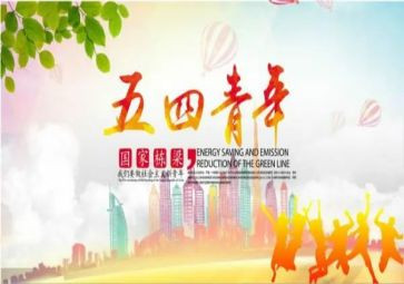 五四活动总结范文7篇