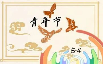 庆五四演讲稿优秀6篇
