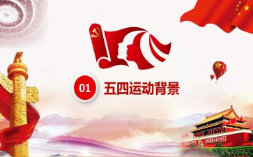 五四的活动方案5篇