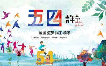 团五四活动总结精选7篇