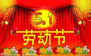 庆五一的活动方案优质8篇