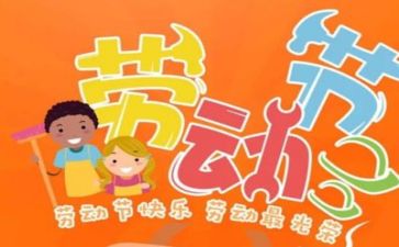 庆五一的活动方案5篇