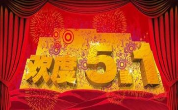 五一活动活动总结推荐8篇