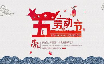 庆五一的活动方案模板7篇