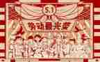 五一活动活动总结7篇