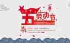 庆五一的活动方案模板7篇
