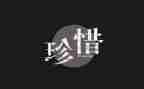 珍惜水倡议书通用6篇