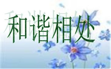 相处作文500字7篇