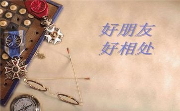 相处作文600字7篇