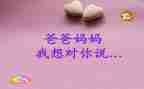 我想对您说》的作文优质7篇