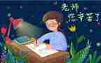 一我想对您说作文参考8篇