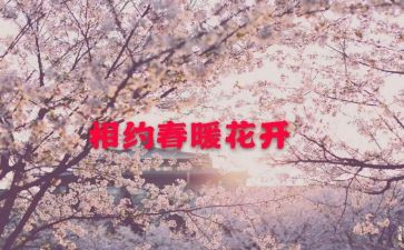 与春天相约作文5篇