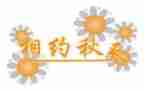 与春天相约作文模板8篇