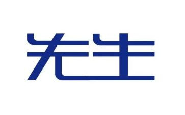 《藤野先生》心得体会5篇