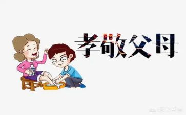 孝亲感恩演讲稿8篇