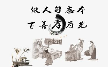 以孝为主题的作文7篇