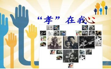 关于孝的心得体会200字7篇