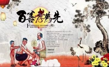孝文化活动方案优秀6篇