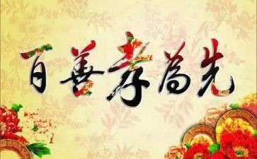 与孝有关的作文最新5篇