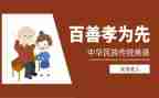 孝文化活动方案7篇