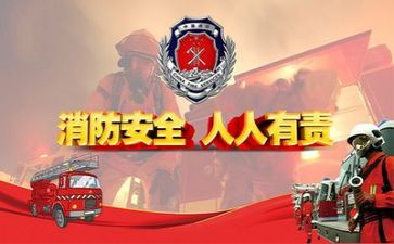 安全消防日活动方案最新8篇