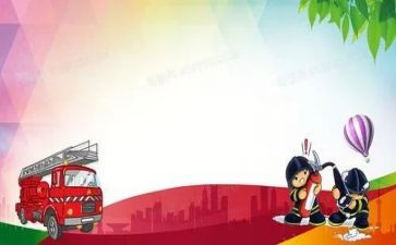 全国消防日的心得体会最新6篇