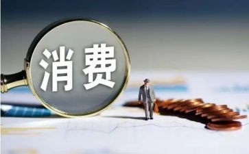 90后消费观调查报告6篇