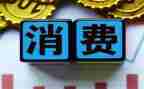 消费大学生观念调查报告8篇