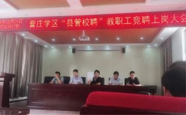 区管校聘竞聘演讲稿5篇