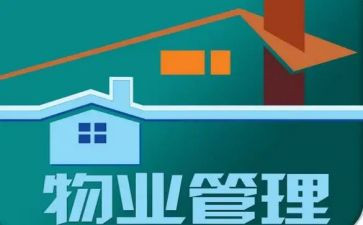 小区物业前台工作总结5篇