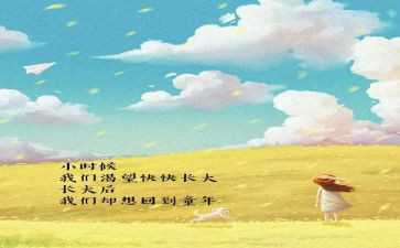 怀念小时候的作文6篇