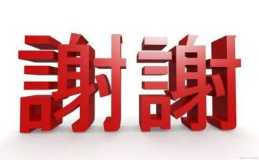 让我说声谢谢你作文通用7篇