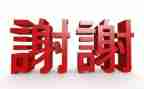 让我说声谢谢你作文通用7篇