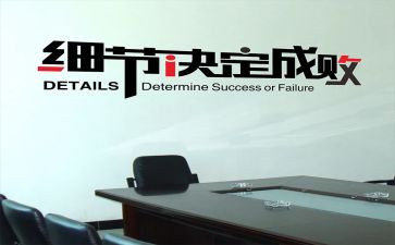 细节决定成败心得体会7篇