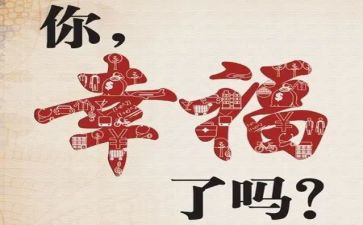 幸福的我作文500字作文8篇