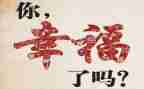 幸福的我作文500字作文8篇