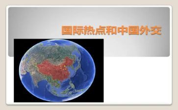 形势与政策的心得通用8篇