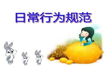 学生行为规范教育体会心得8篇