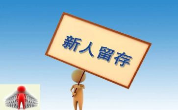 新人培训总结范文6篇